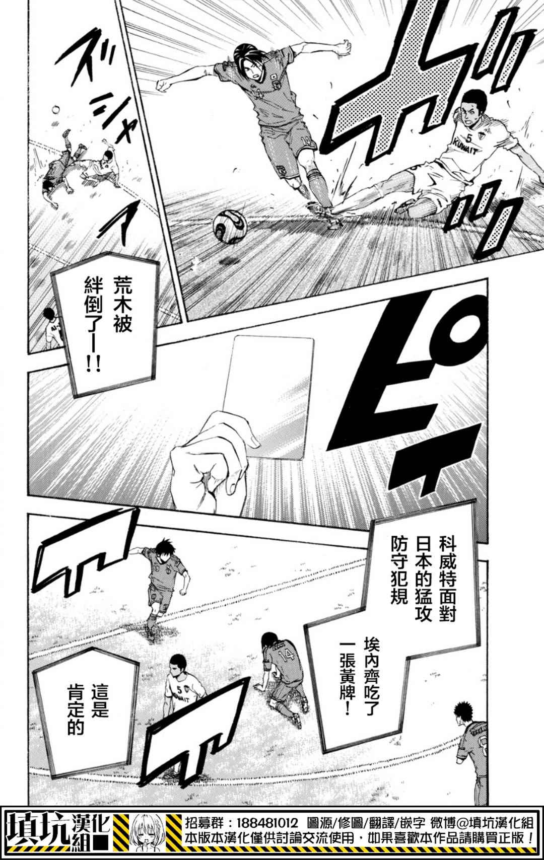 《足球骑士》漫画最新章节第385话免费下拉式在线观看章节第【16】张图片