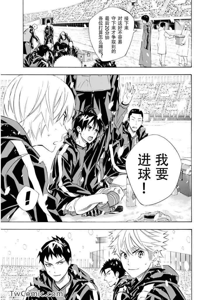 《足球骑士》漫画最新章节第279话免费下拉式在线观看章节第【7】张图片