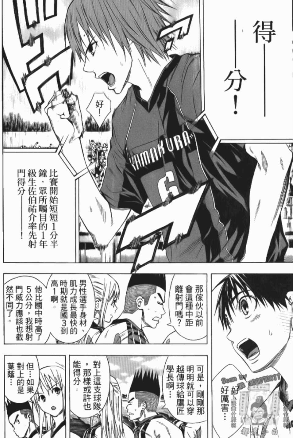 《足球骑士》漫画最新章节第12卷免费下拉式在线观看章节第【64】张图片