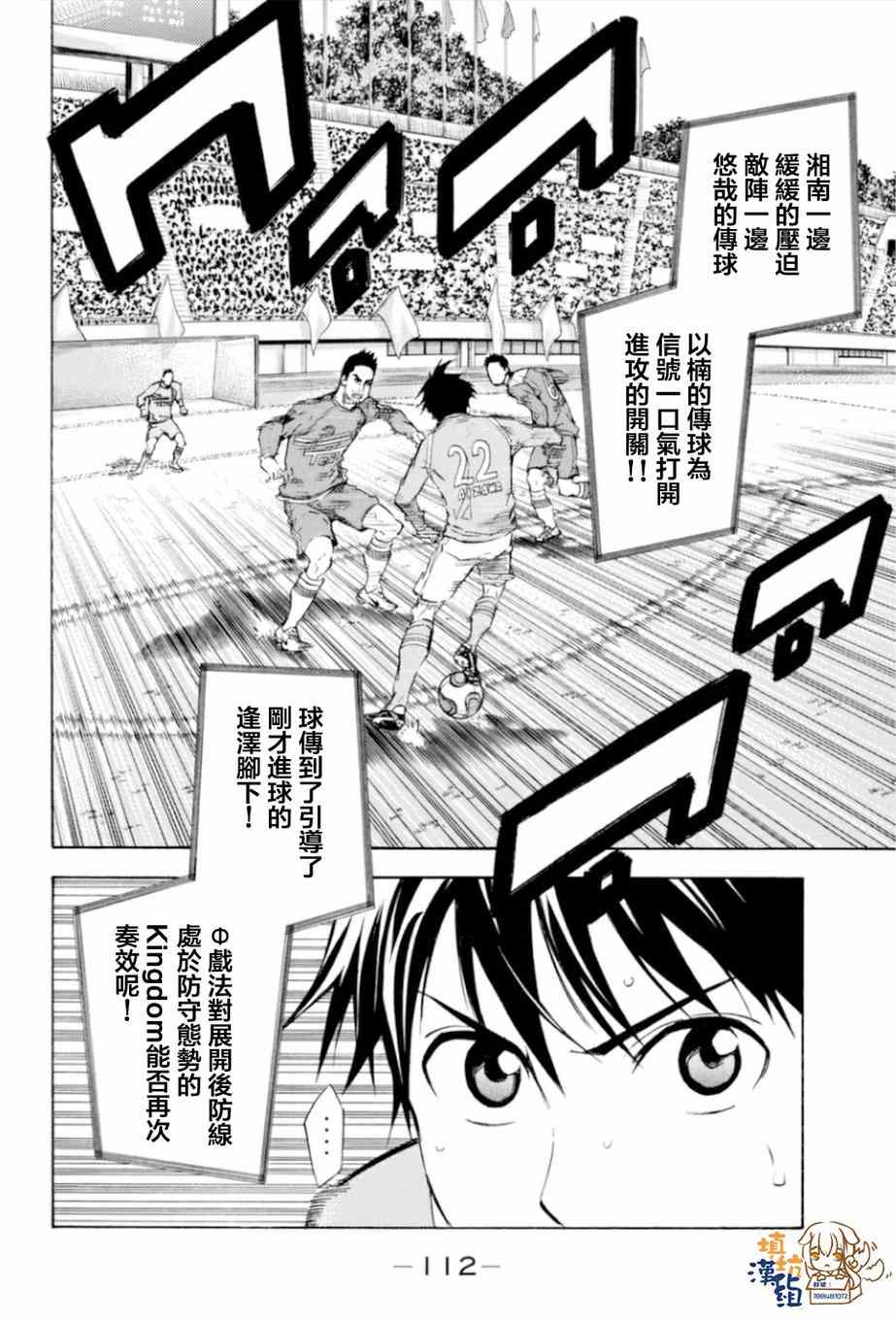 《足球骑士》漫画最新章节第353话免费下拉式在线观看章节第【6】张图片