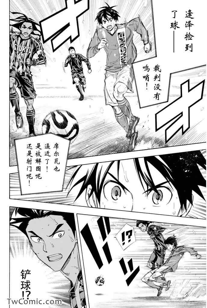 《足球骑士》漫画最新章节第276话免费下拉式在线观看章节第【10】张图片