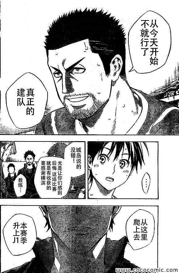 《足球骑士》漫画最新章节第337话免费下拉式在线观看章节第【14】张图片