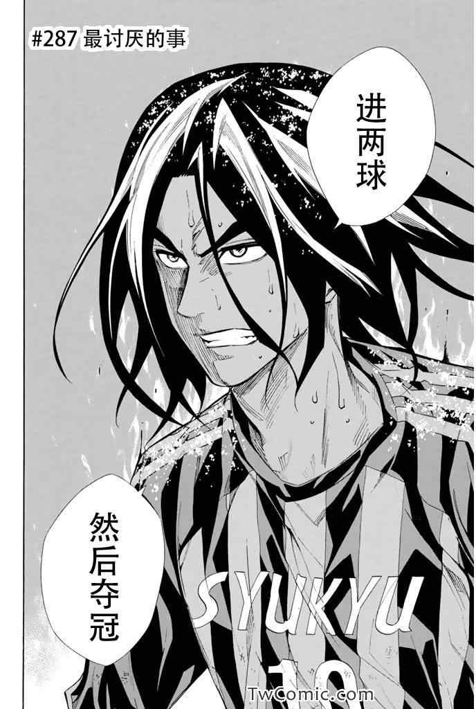 《足球骑士》漫画最新章节第287话免费下拉式在线观看章节第【2】张图片