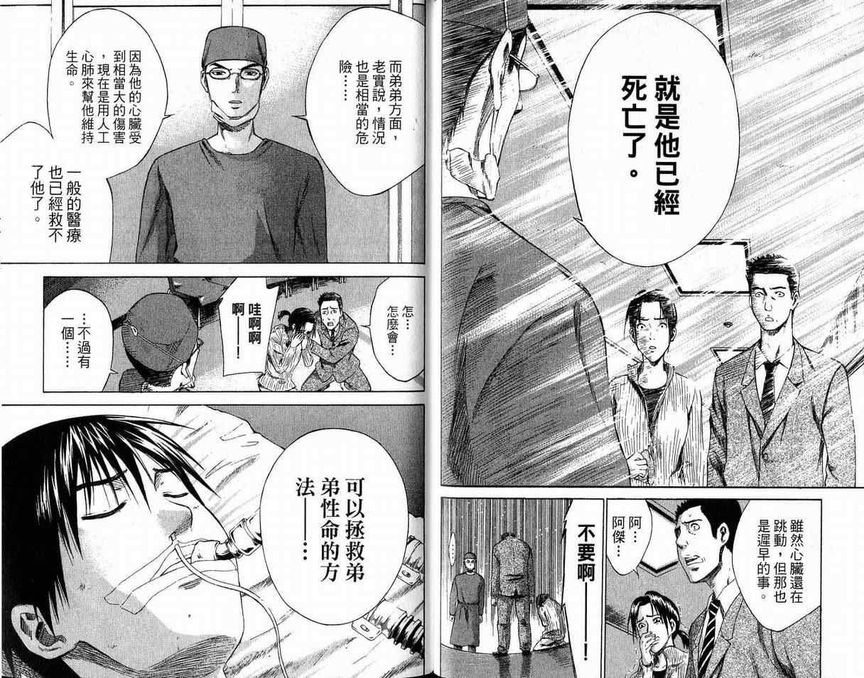 《足球骑士》漫画最新章节第2卷免费下拉式在线观看章节第【39】张图片