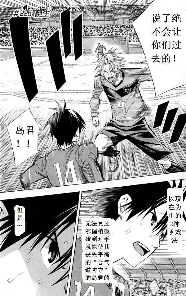 《足球骑士》漫画最新章节第227话免费下拉式在线观看章节第【35】张图片