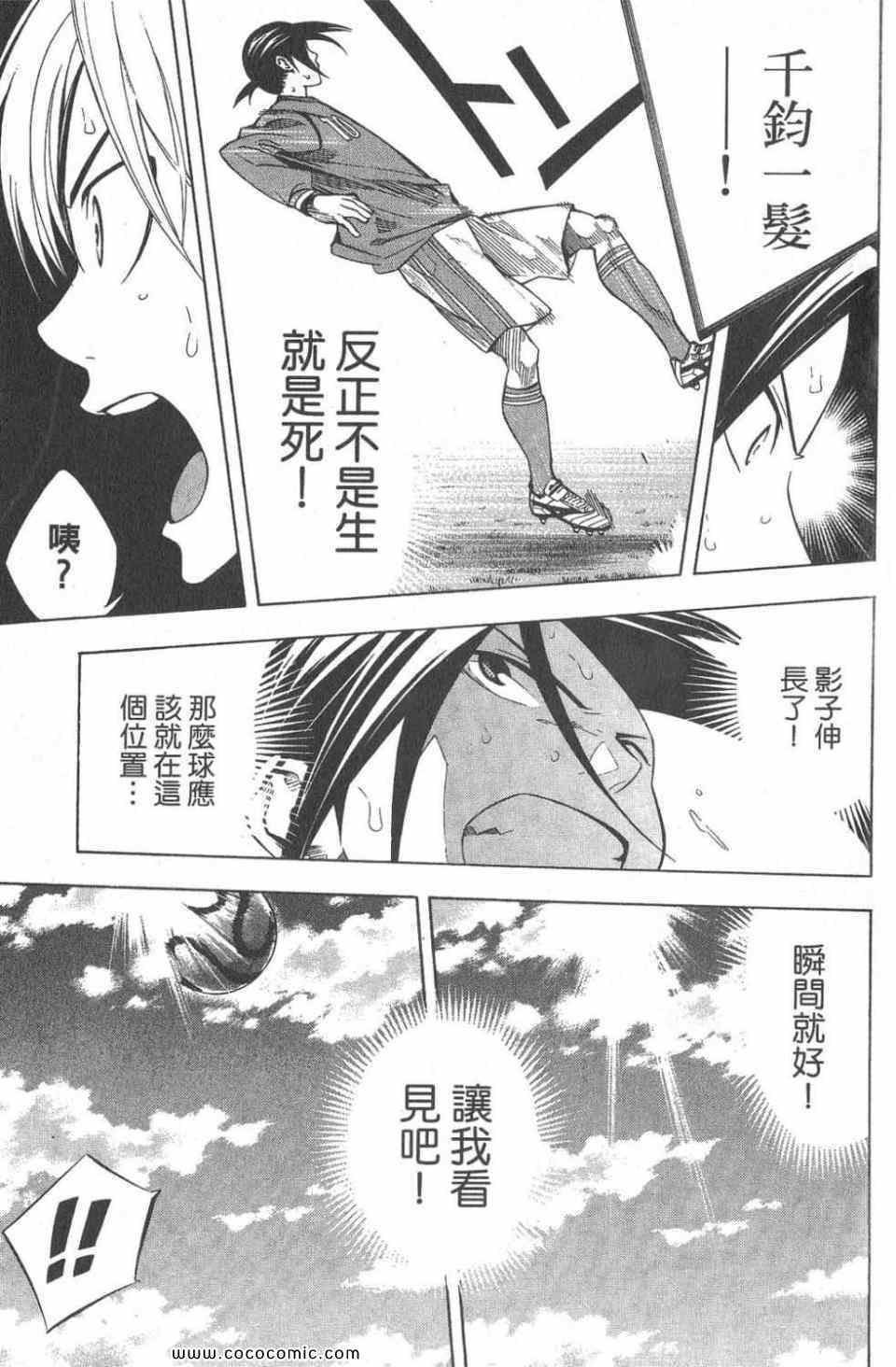 《足球骑士》漫画最新章节第28卷免费下拉式在线观看章节第【121】张图片