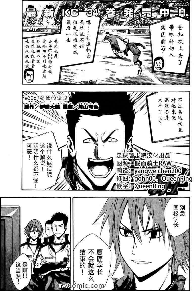 《足球骑士》漫画最新章节第306话免费下拉式在线观看章节第【1】张图片