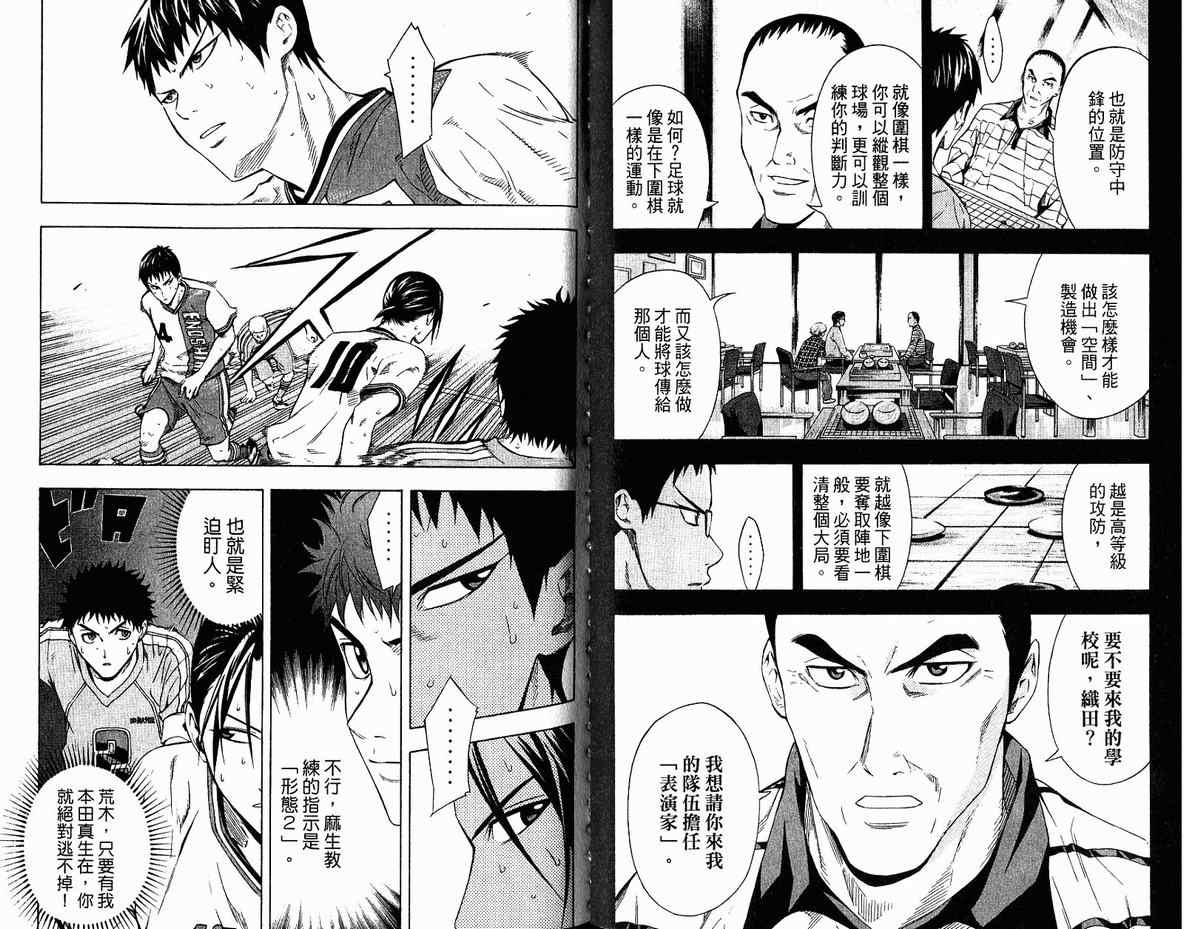 《足球骑士》漫画最新章节第10卷免费下拉式在线观看章节第【85】张图片