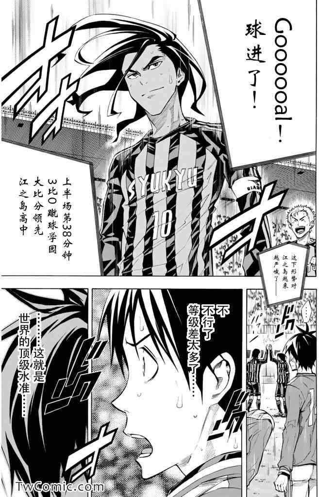 《足球骑士》漫画最新章节第263话免费下拉式在线观看章节第【10】张图片