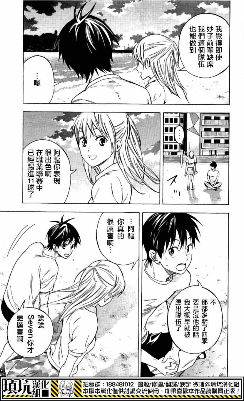 《足球骑士》漫画最新章节第418话免费下拉式在线观看章节第【10】张图片