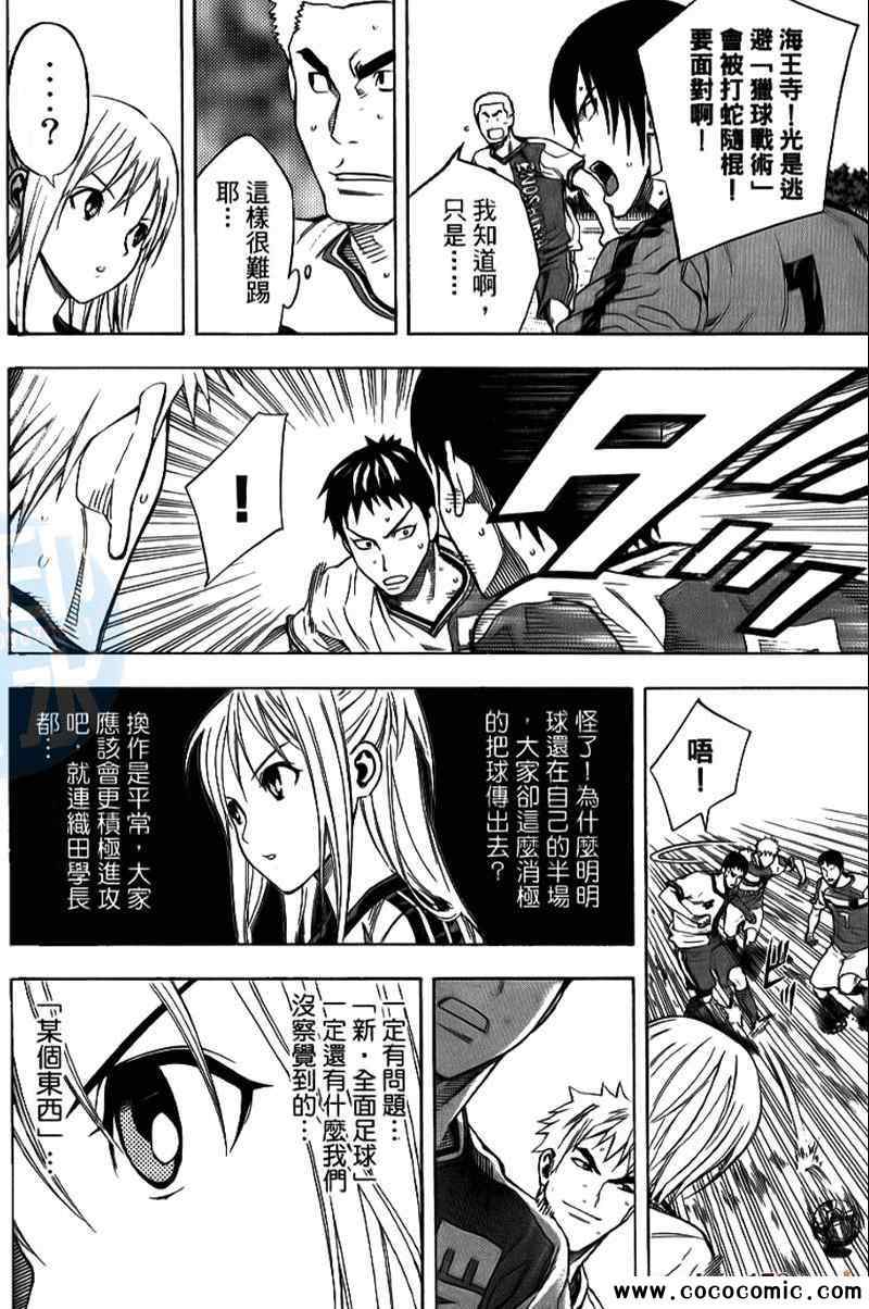 《足球骑士》漫画最新章节第17卷免费下拉式在线观看章节第【155】张图片