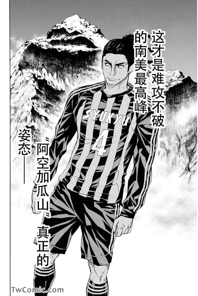 《足球骑士》漫画最新章节第272话免费下拉式在线观看章节第【19】张图片