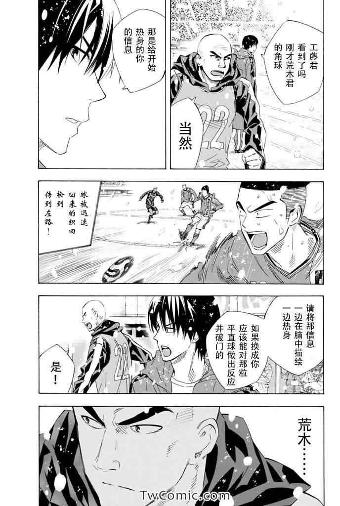 《足球骑士》漫画最新章节第281话免费下拉式在线观看章节第【3】张图片