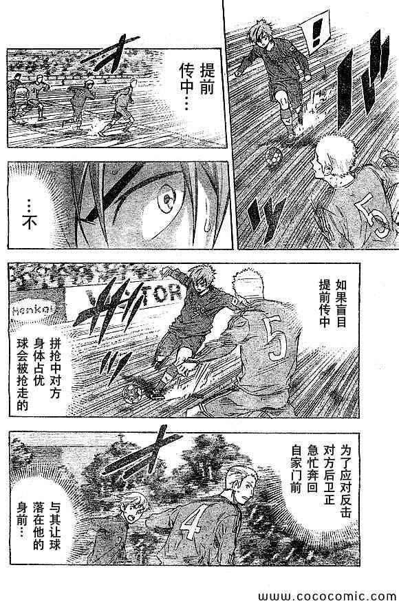 《足球骑士》漫画最新章节第340话免费下拉式在线观看章节第【12】张图片