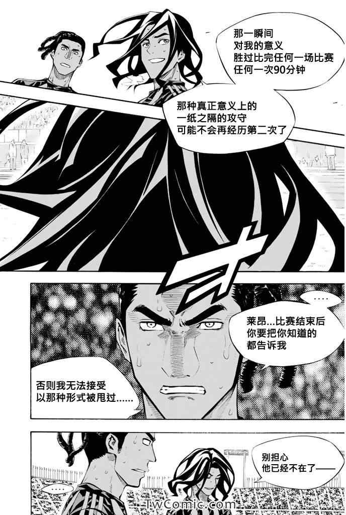 《足球骑士》漫画最新章节第266话免费下拉式在线观看章节第【16】张图片