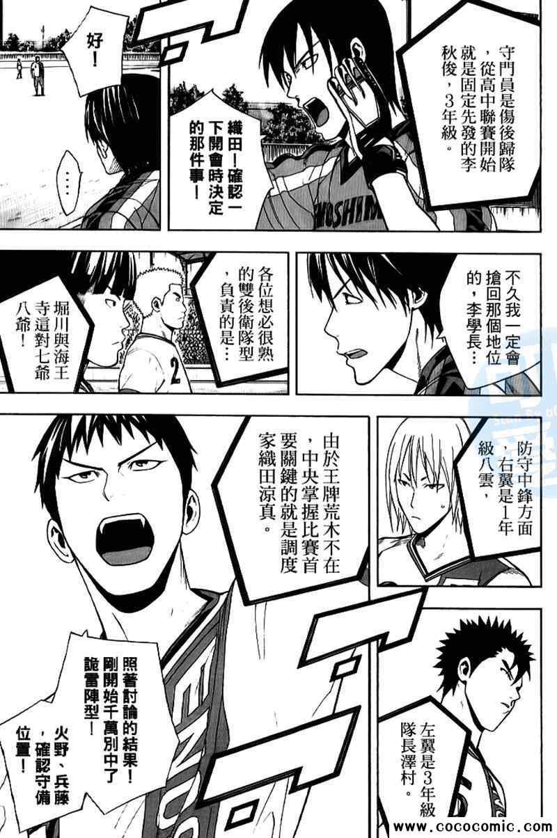 《足球骑士》漫画最新章节第17卷免费下拉式在线观看章节第【109】张图片