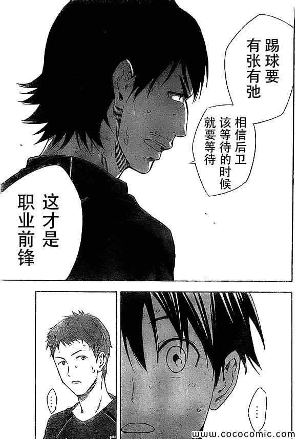 《足球骑士》漫画最新章节第333话免费下拉式在线观看章节第【19】张图片