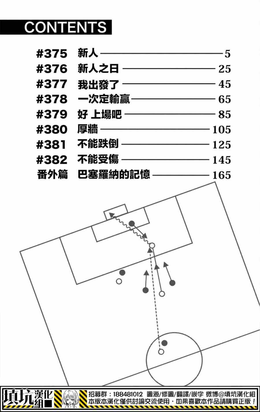 《足球骑士》漫画最新章节第375话免费下拉式在线观看章节第【5】张图片