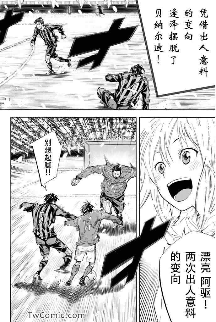 《足球骑士》漫画最新章节第286话免费下拉式在线观看章节第【10】张图片