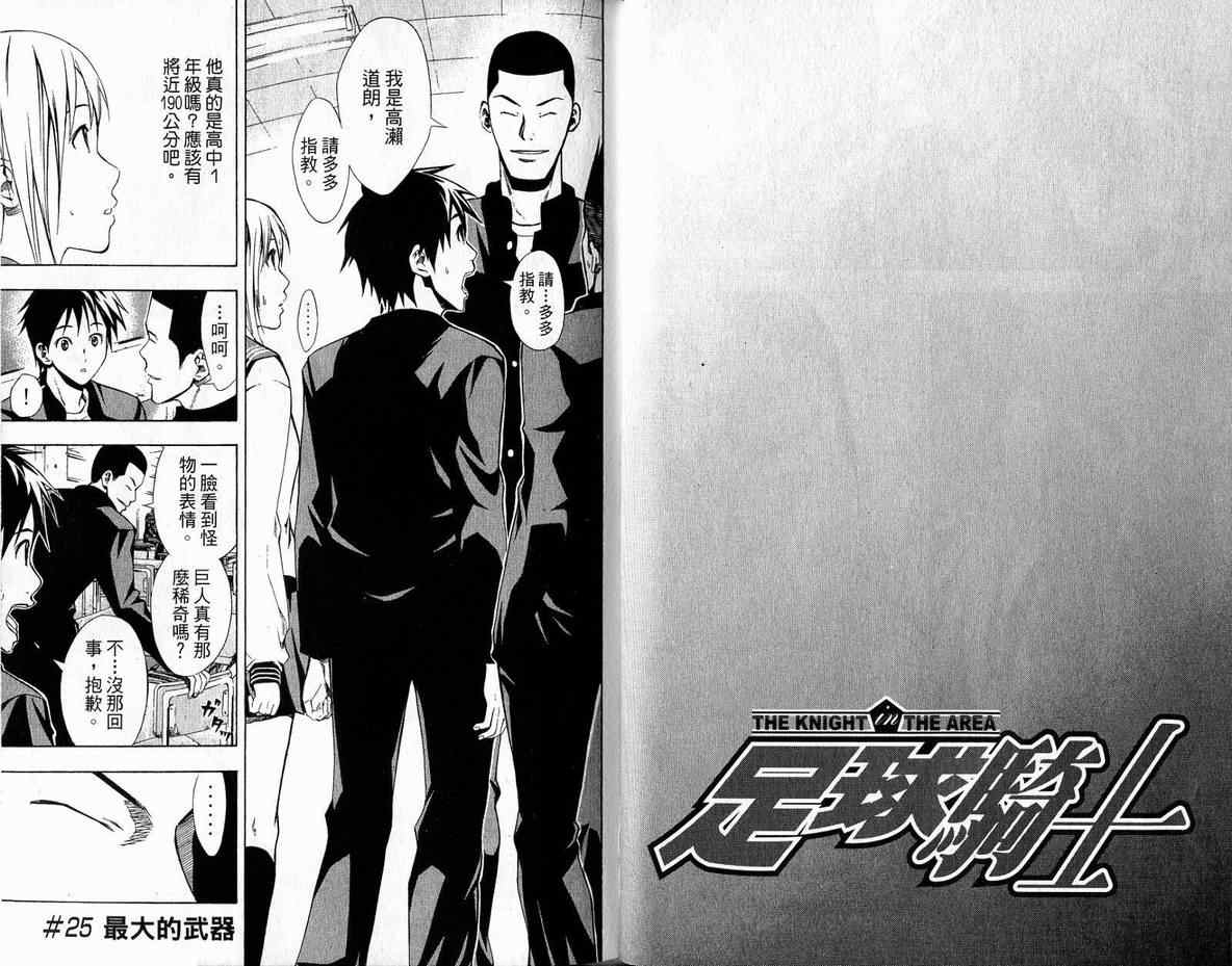 《足球骑士》漫画最新章节第4卷免费下拉式在线观看章节第【58】张图片