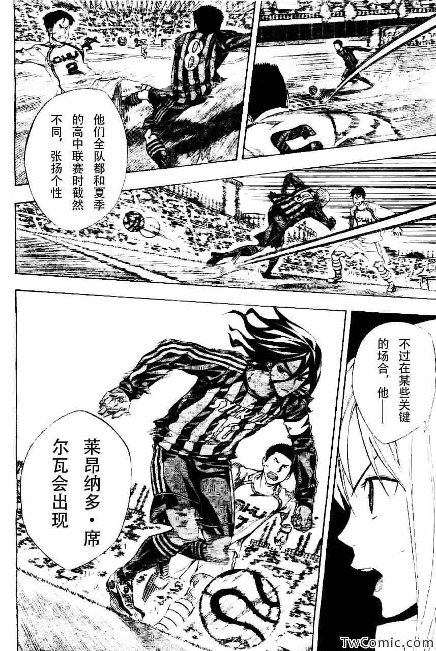 《足球骑士》漫画最新章节第252话免费下拉式在线观看章节第【17】张图片