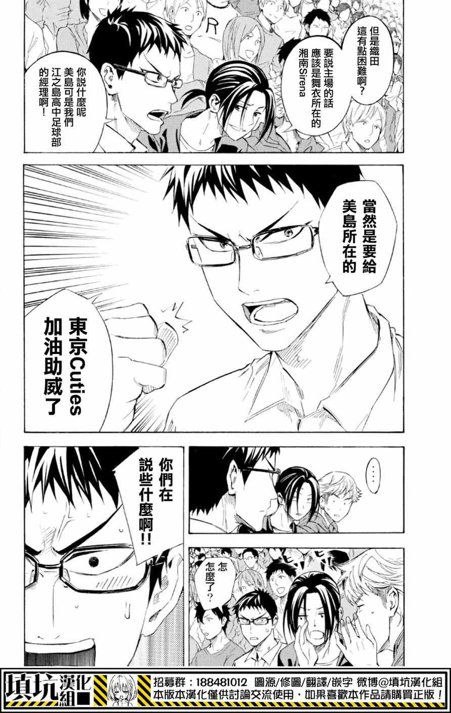 《足球骑士》漫画最新章节第364话免费下拉式在线观看章节第【5】张图片