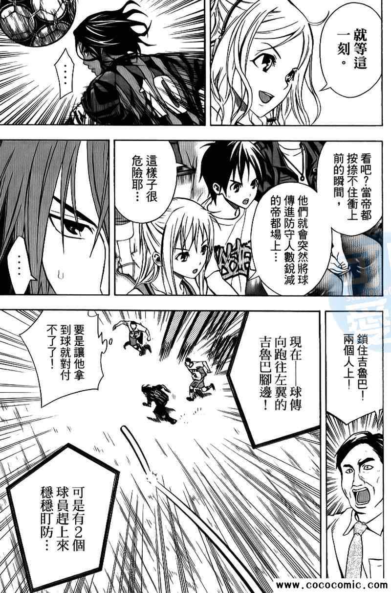 《足球骑士》漫画最新章节第15卷免费下拉式在线观看章节第【30】张图片