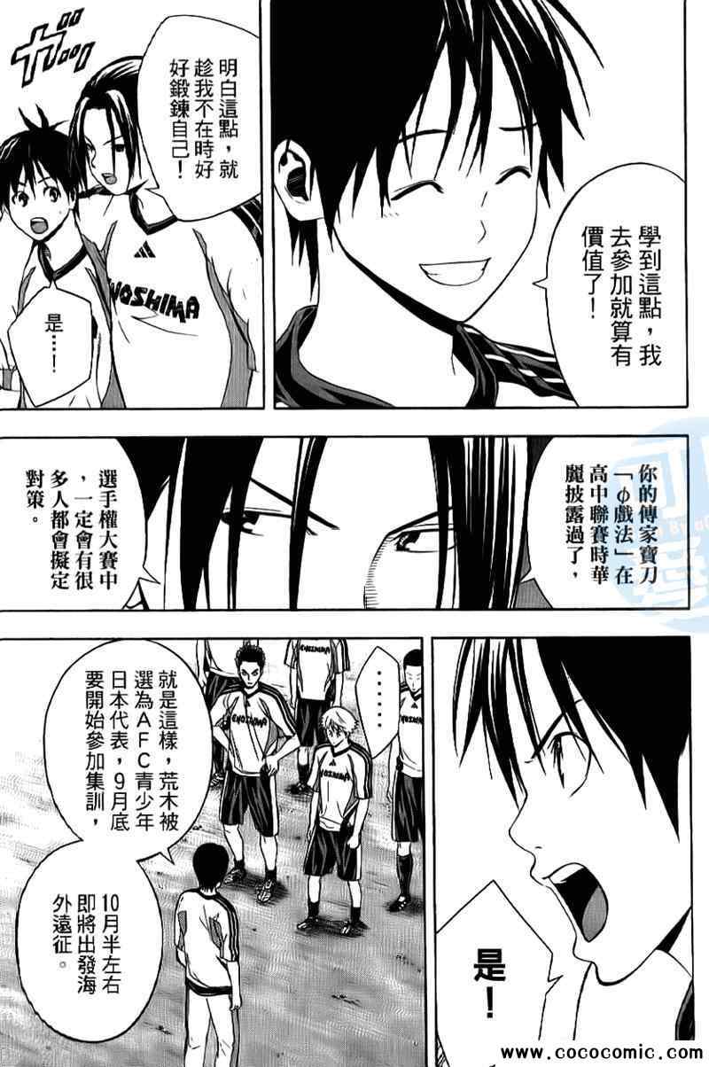 《足球骑士》漫画最新章节第16卷免费下拉式在线观看章节第【166】张图片