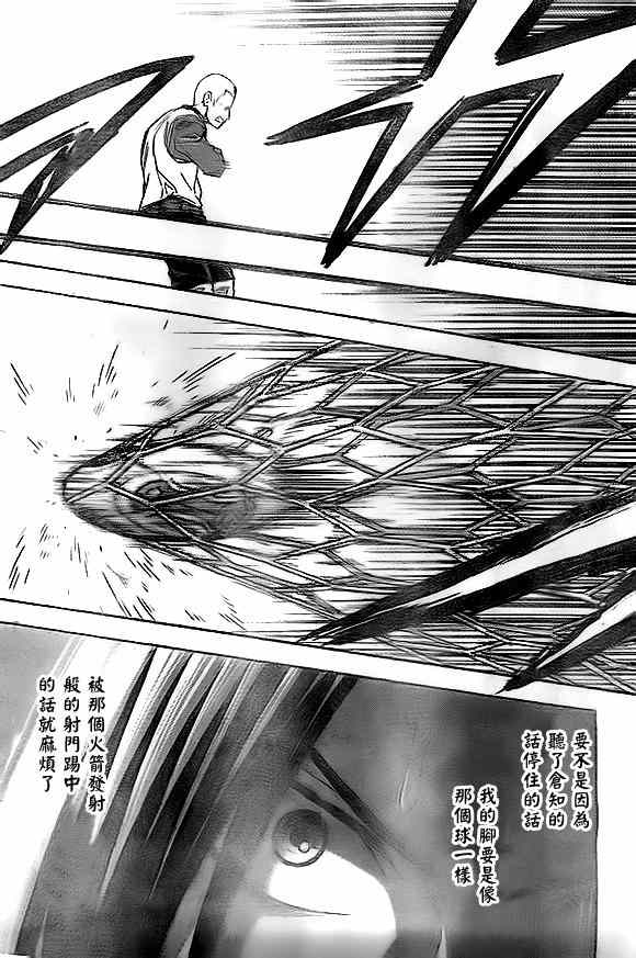 《足球骑士》漫画最新章节第344话免费下拉式在线观看章节第【13】张图片