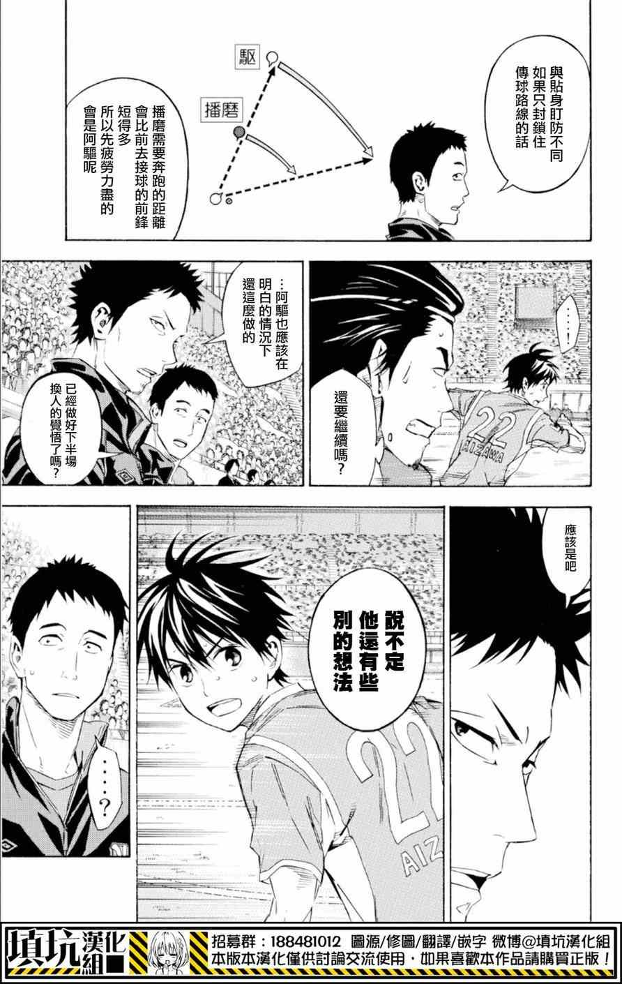 《足球骑士》漫画最新章节第361话免费下拉式在线观看章节第【5】张图片