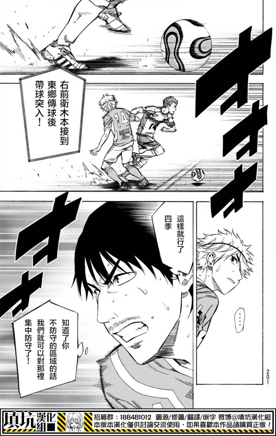 《足球骑士》漫画最新章节第393话免费下拉式在线观看章节第【3】张图片