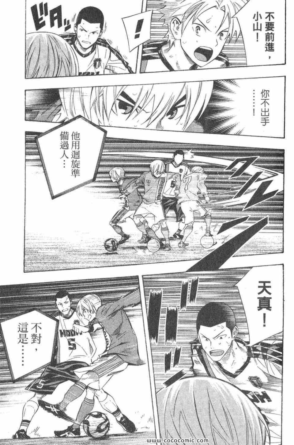 《足球骑士》漫画最新章节第28卷免费下拉式在线观看章节第【112】张图片