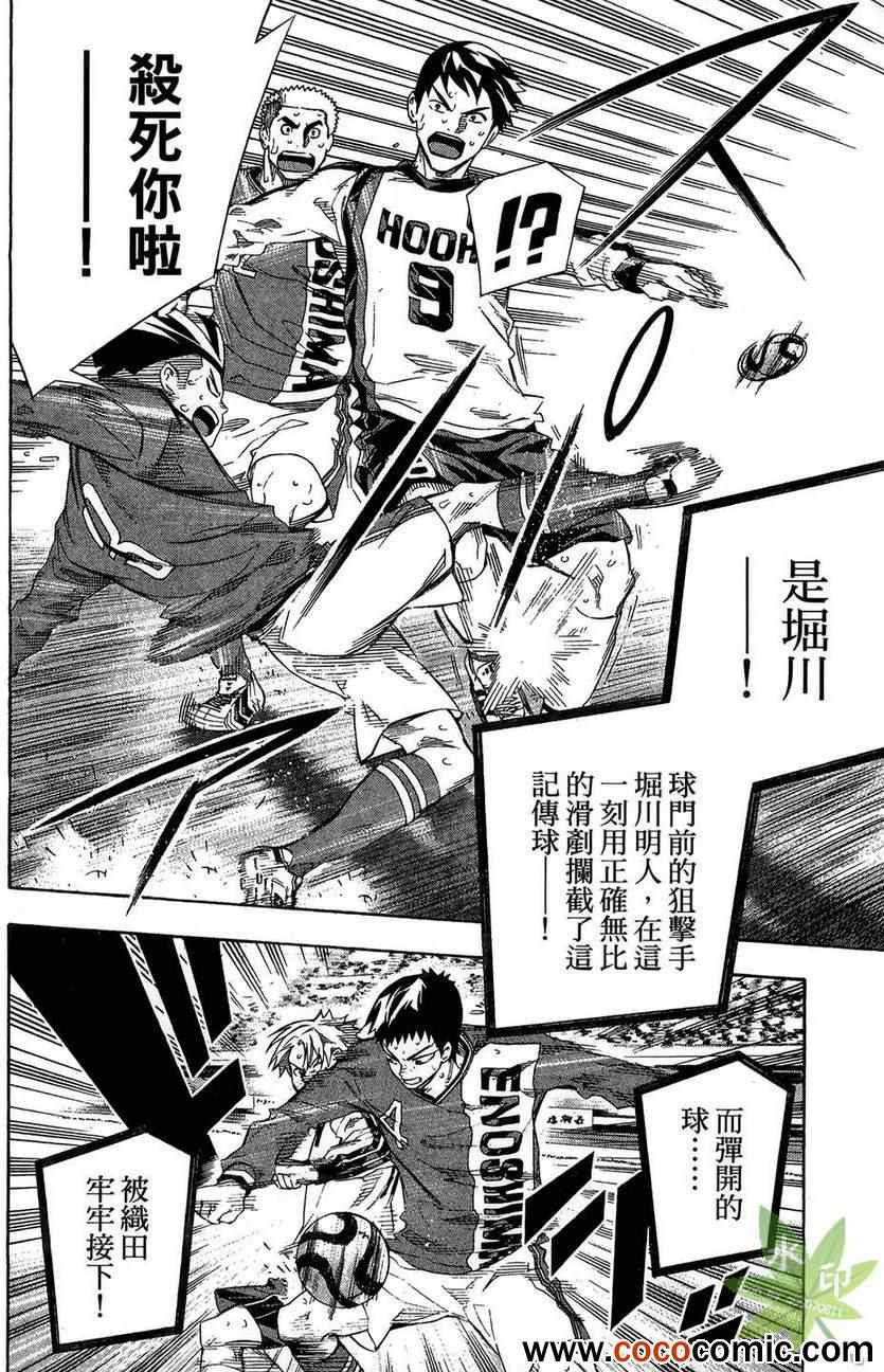 《足球骑士》漫画最新章节第29卷免费下拉式在线观看章节第【180】张图片