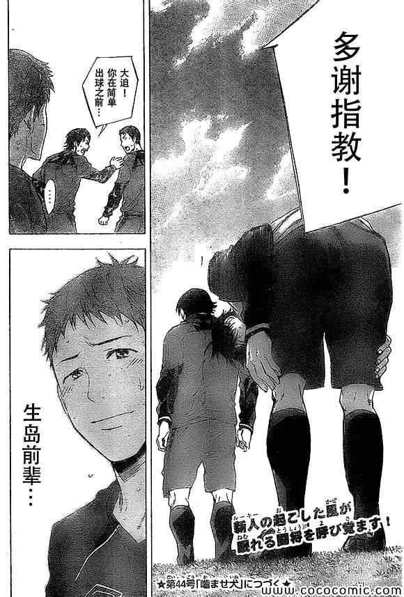 《足球骑士》漫画最新章节第333话免费下拉式在线观看章节第【20】张图片