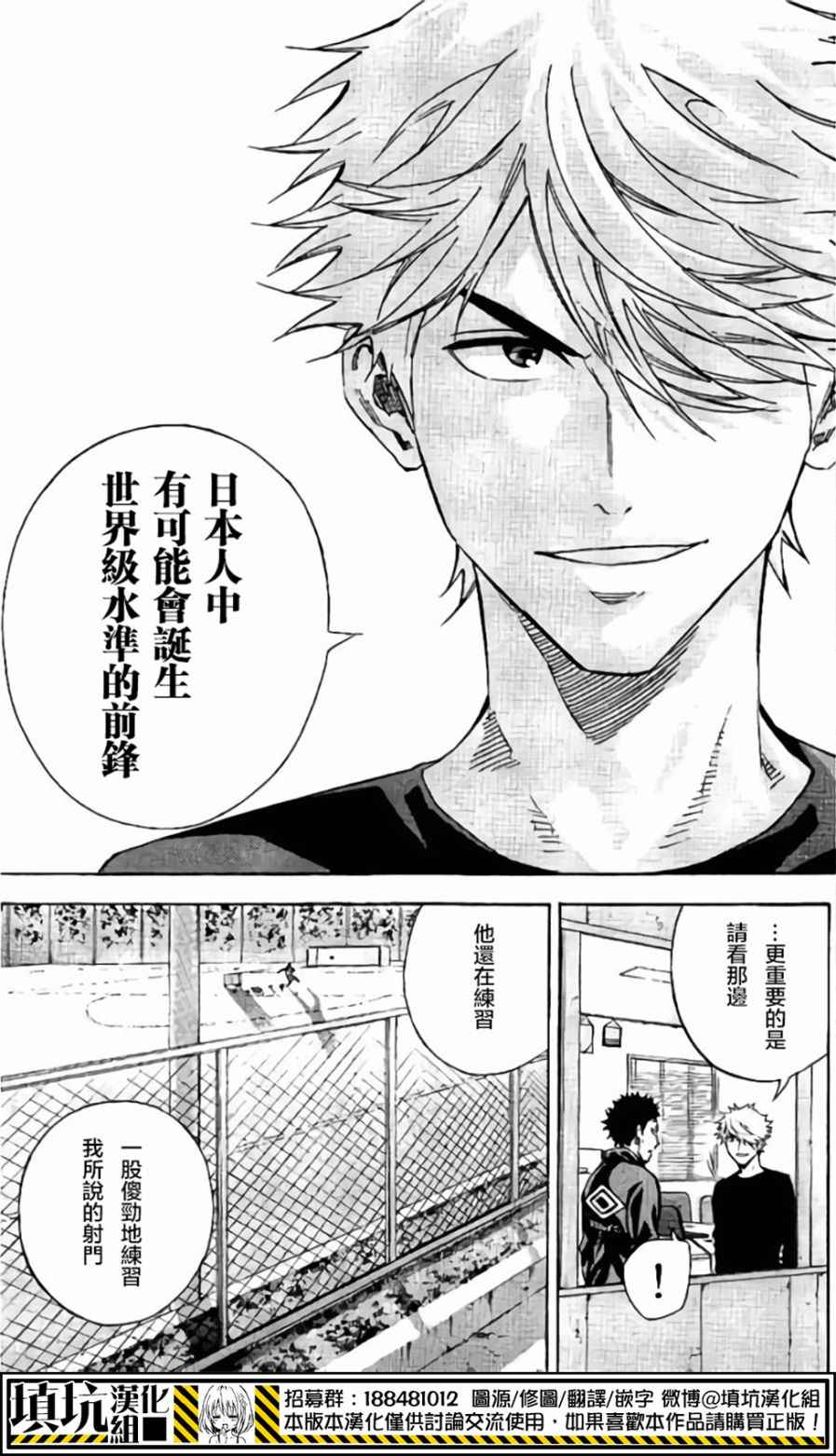 《足球骑士》漫画最新章节第398话免费下拉式在线观看章节第【19】张图片