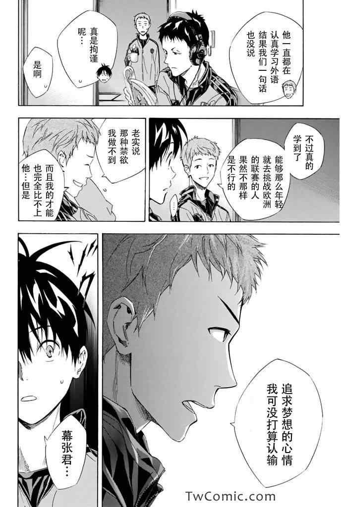 《足球骑士》漫画最新章节第300话免费下拉式在线观看章节第【2】张图片