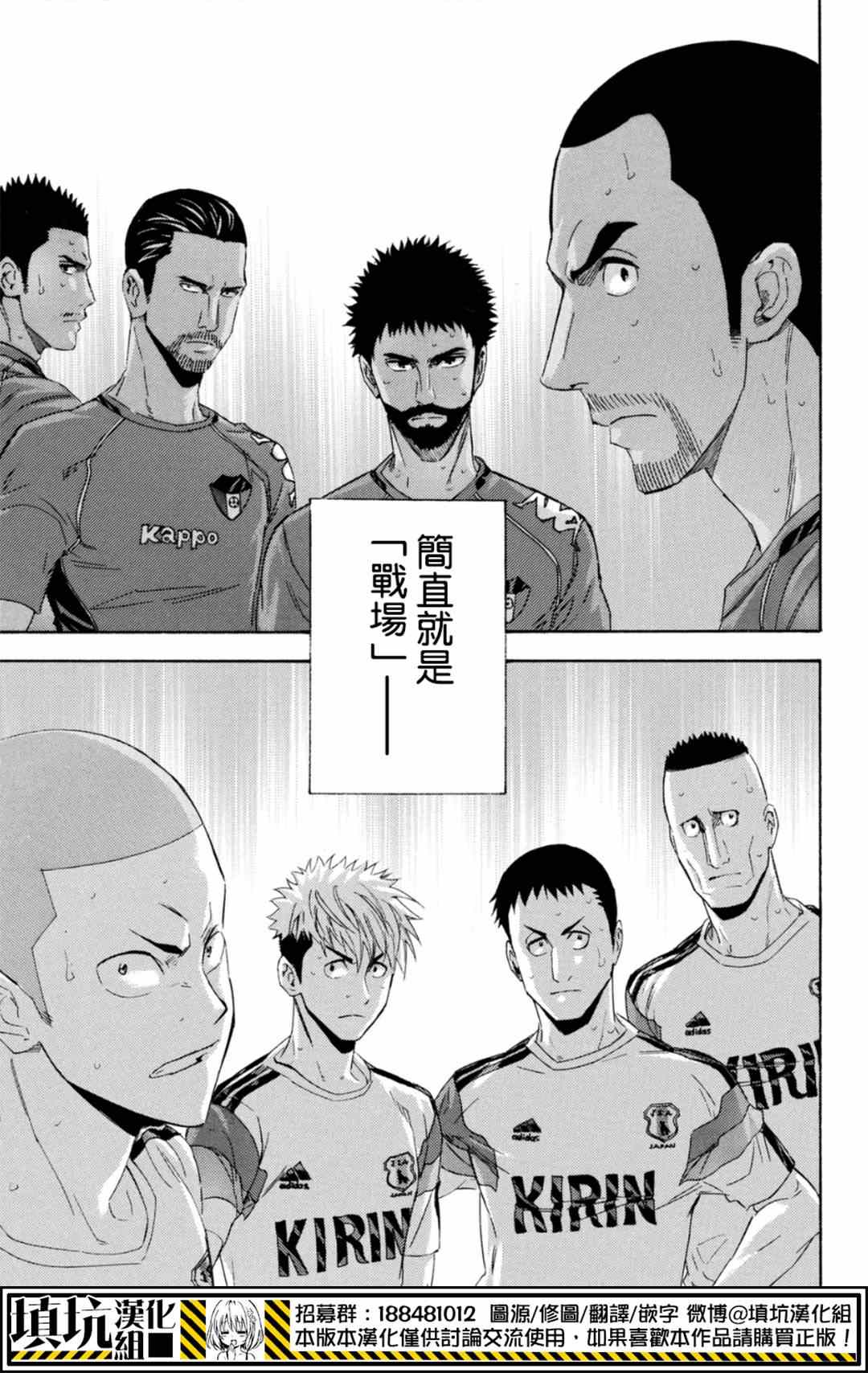 《足球骑士》漫画最新章节第379话免费下拉式在线观看章节第【9】张图片