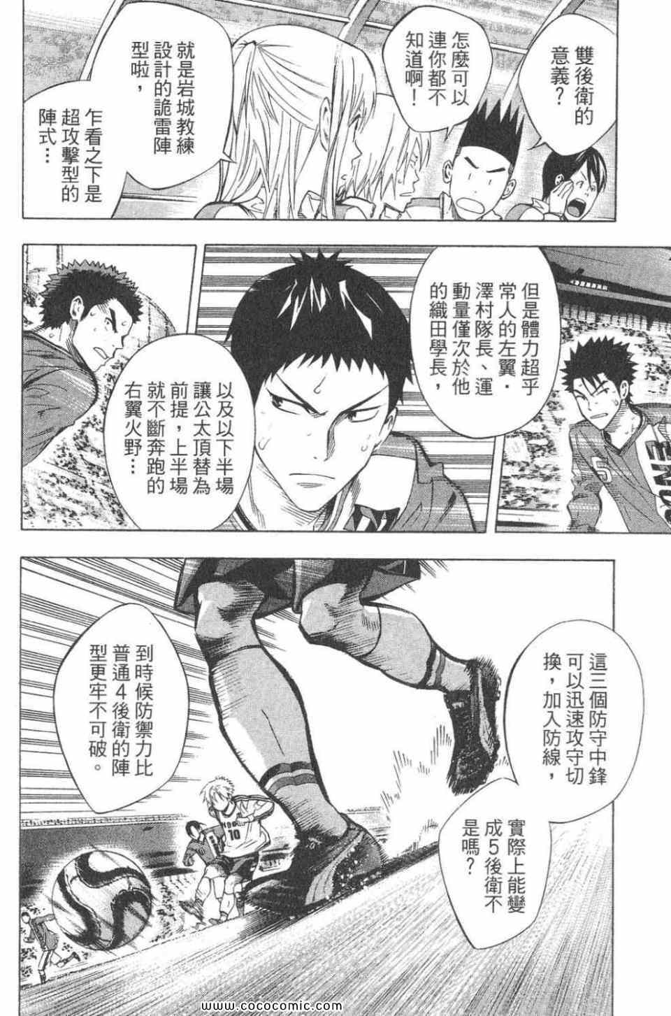 《足球骑士》漫画最新章节第28卷免费下拉式在线观看章节第【89】张图片