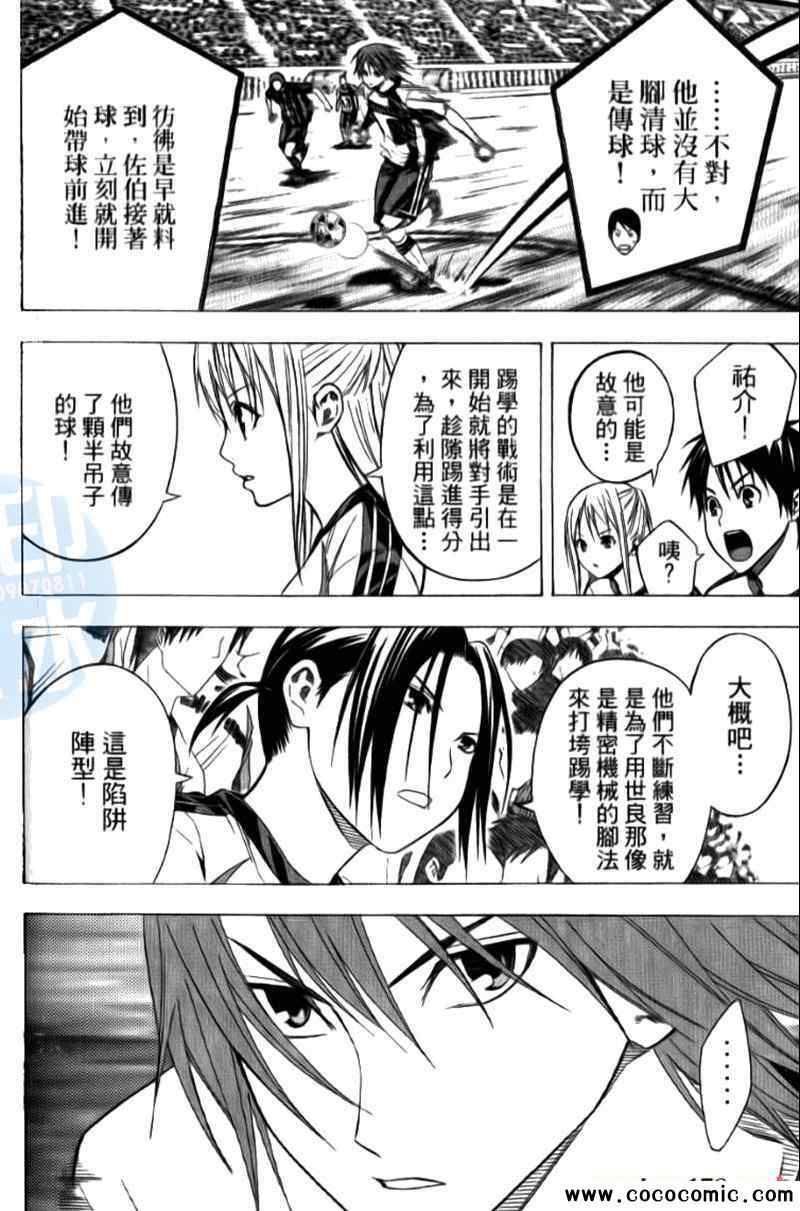 《足球骑士》漫画最新章节第15卷免费下拉式在线观看章节第【154】张图片