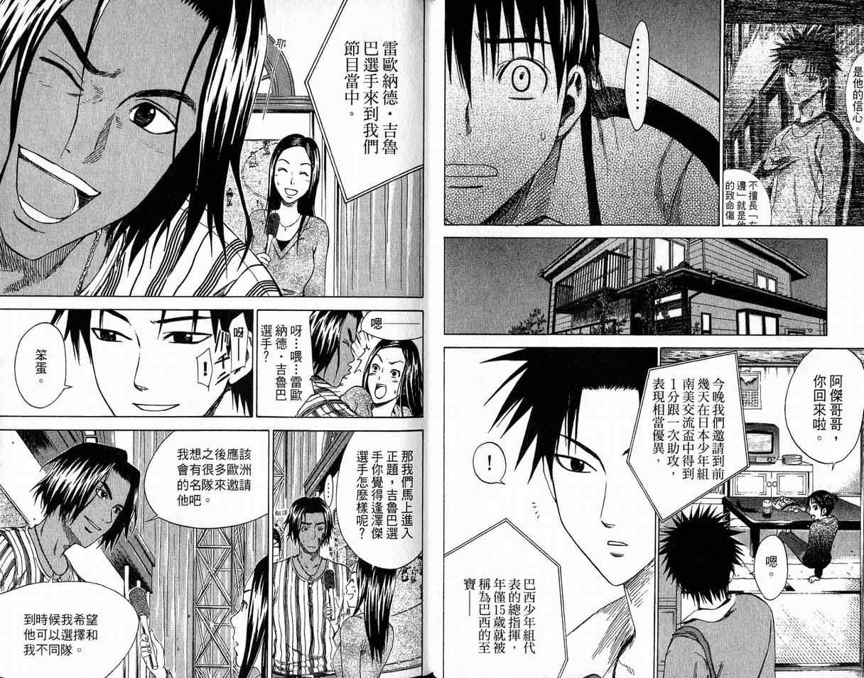 《足球骑士》漫画最新章节第2卷免费下拉式在线观看章节第【14】张图片