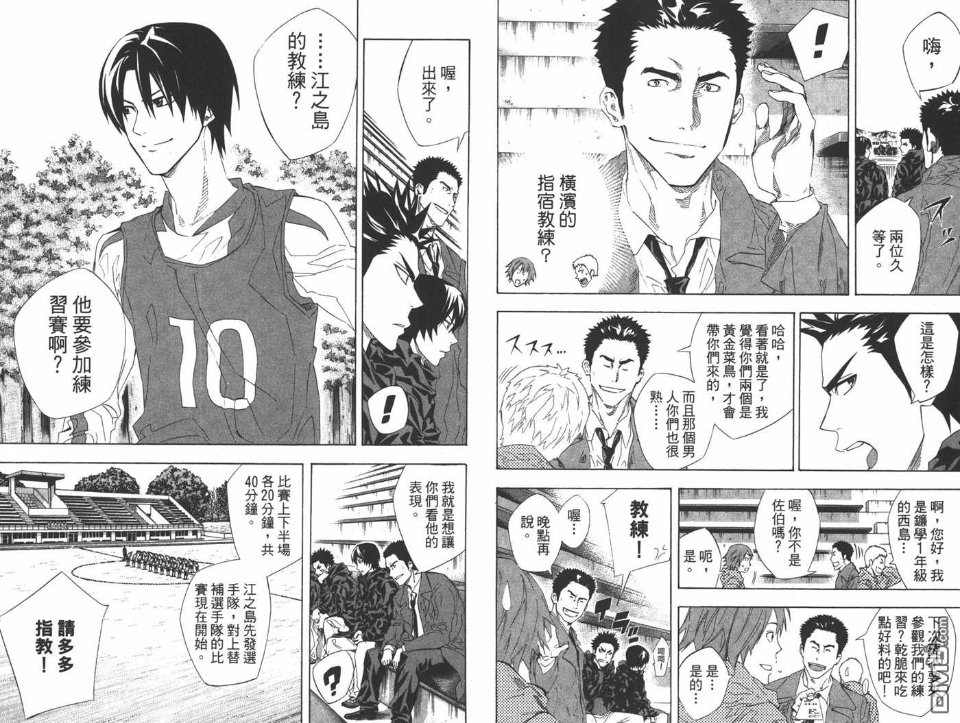 《足球骑士》漫画最新章节第30卷免费下拉式在线观看章节第【49】张图片