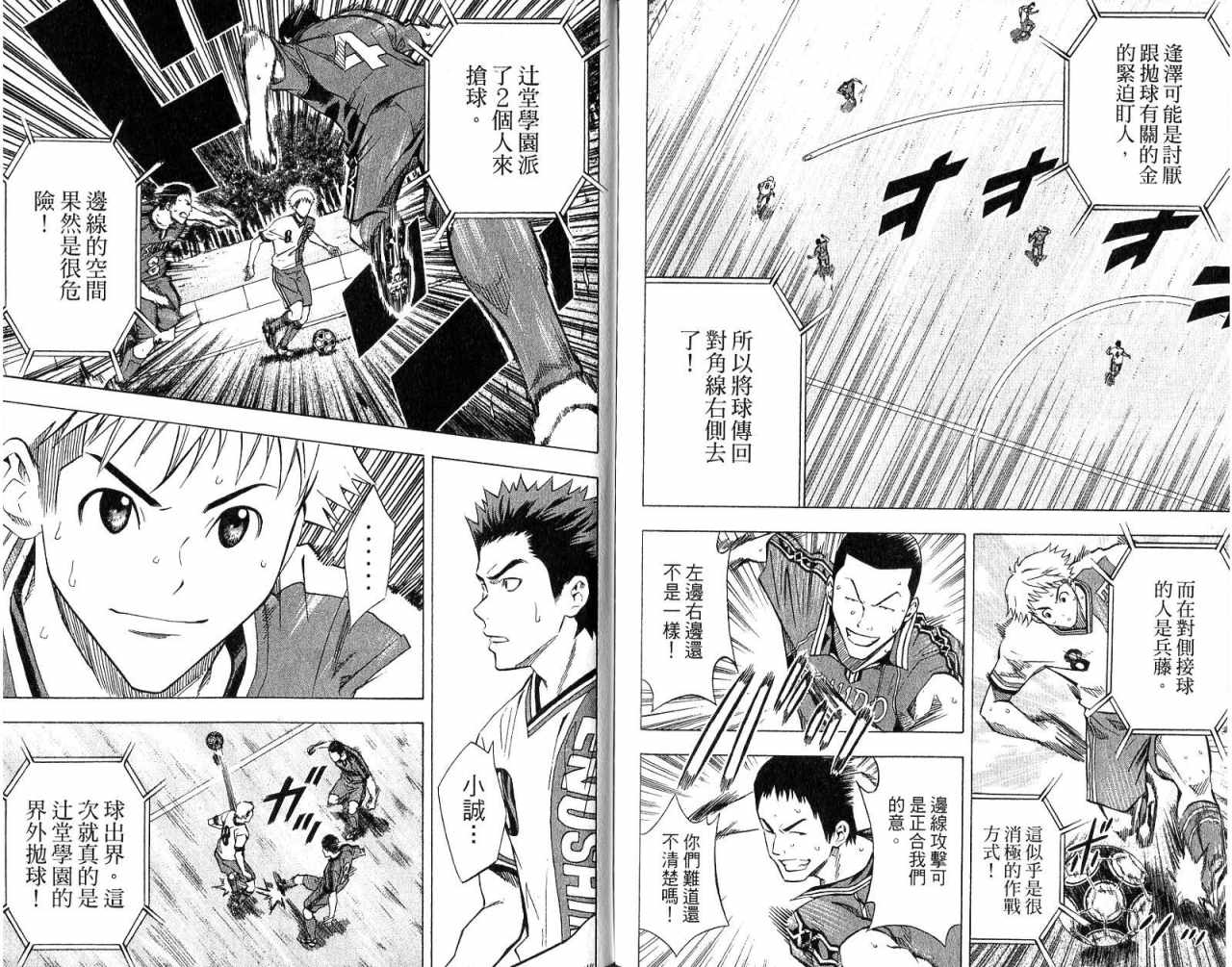 《足球骑士》漫画最新章节第8卷免费下拉式在线观看章节第【89】张图片