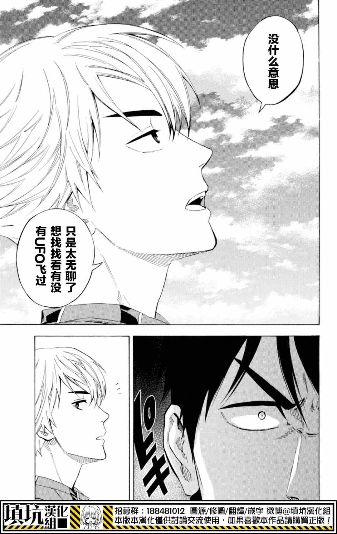 《足球骑士》漫画最新章节第371话免费下拉式在线观看章节第【18】张图片