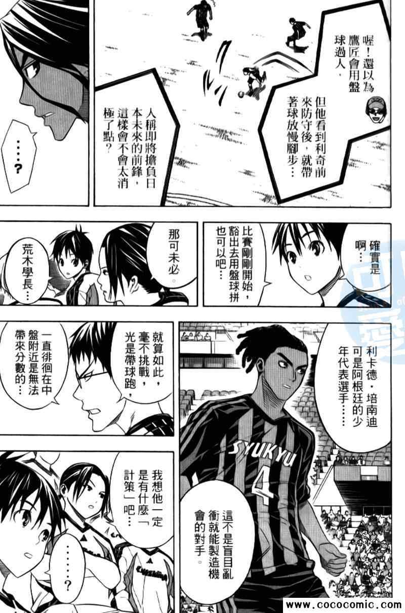 《足球骑士》漫画最新章节第15卷免费下拉式在线观看章节第【149】张图片