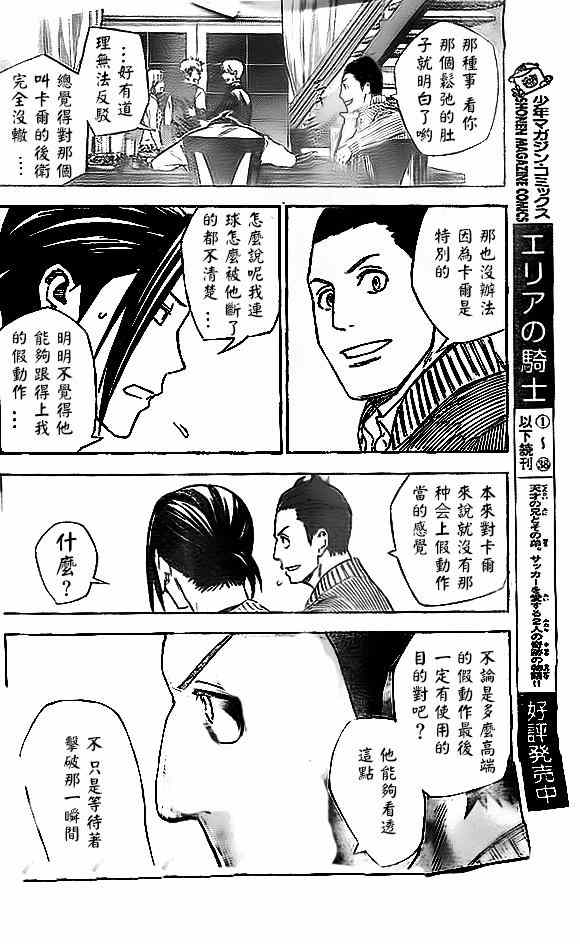 《足球骑士》漫画最新章节第344话免费下拉式在线观看章节第【18】张图片