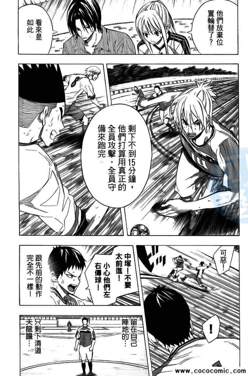 《足球骑士》漫画最新章节第18卷免费下拉式在线观看章节第【71】张图片