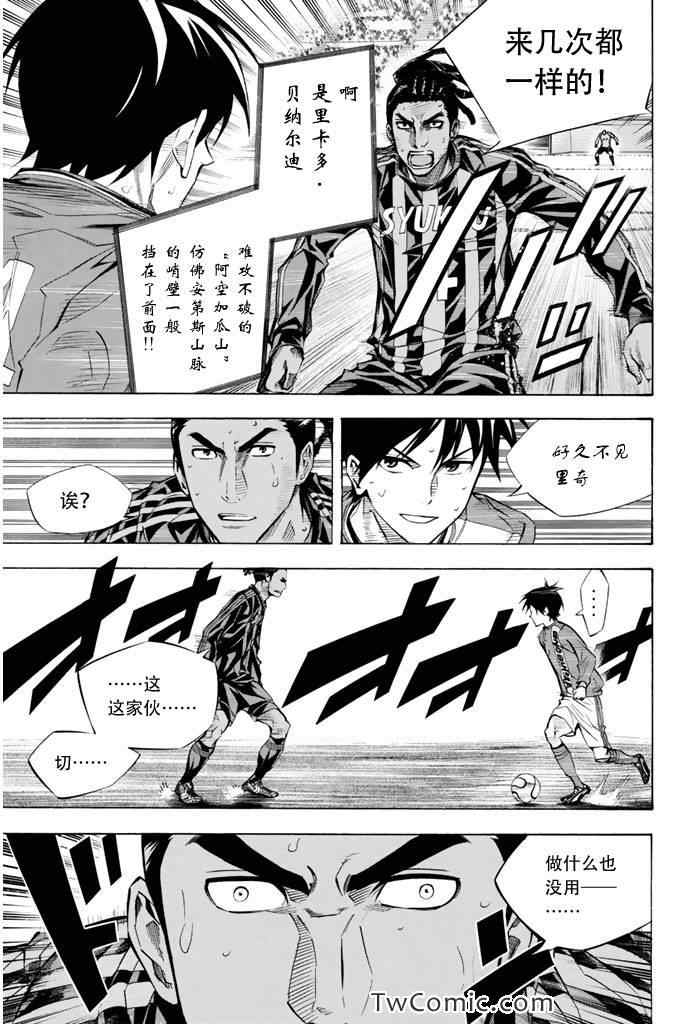 《足球骑士》漫画最新章节第264话免费下拉式在线观看章节第【12】张图片