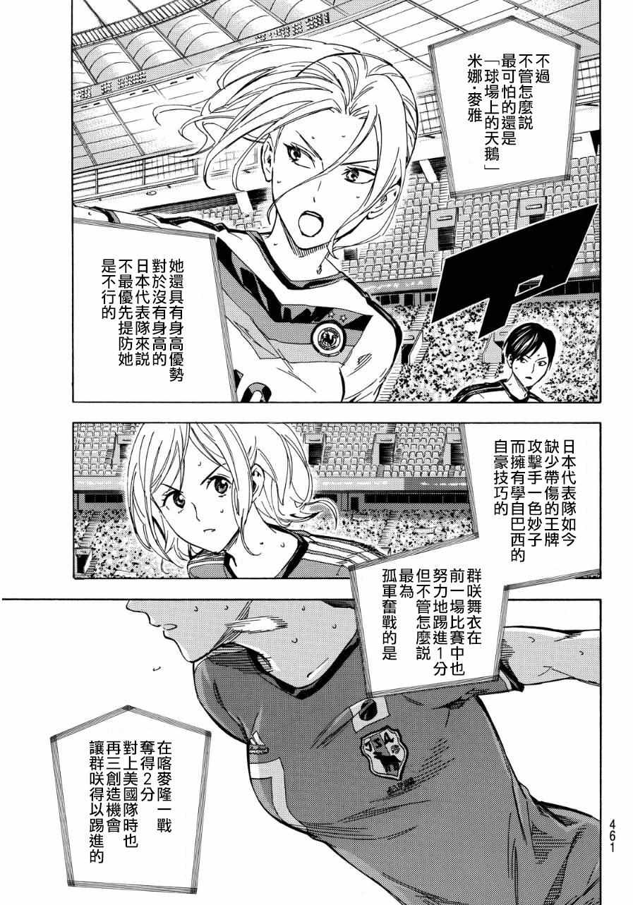 《足球骑士》漫画最新章节第419话免费下拉式在线观看章节第【14】张图片