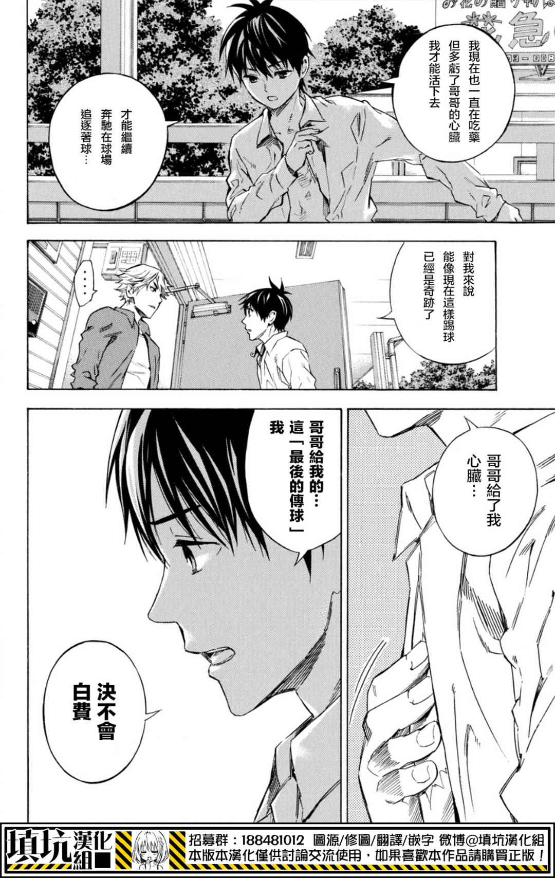 《足球骑士》漫画最新章节第390话免费下拉式在线观看章节第【4】张图片