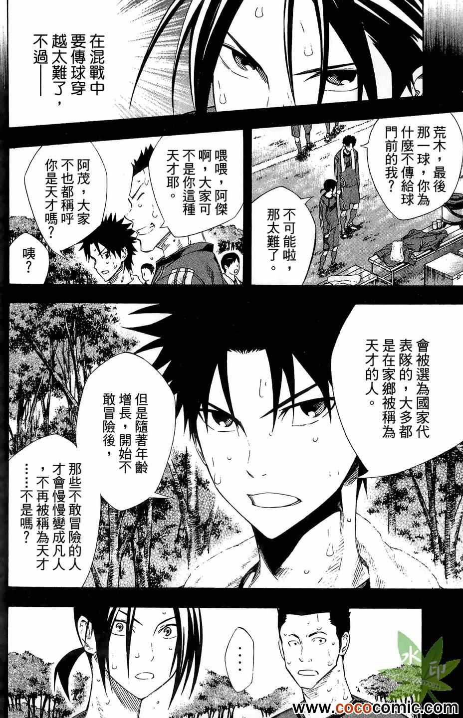 《足球骑士》漫画最新章节第29卷免费下拉式在线观看章节第【114】张图片